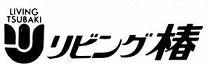 リビング椿「松山市の中古分譲マンション専門サイト」